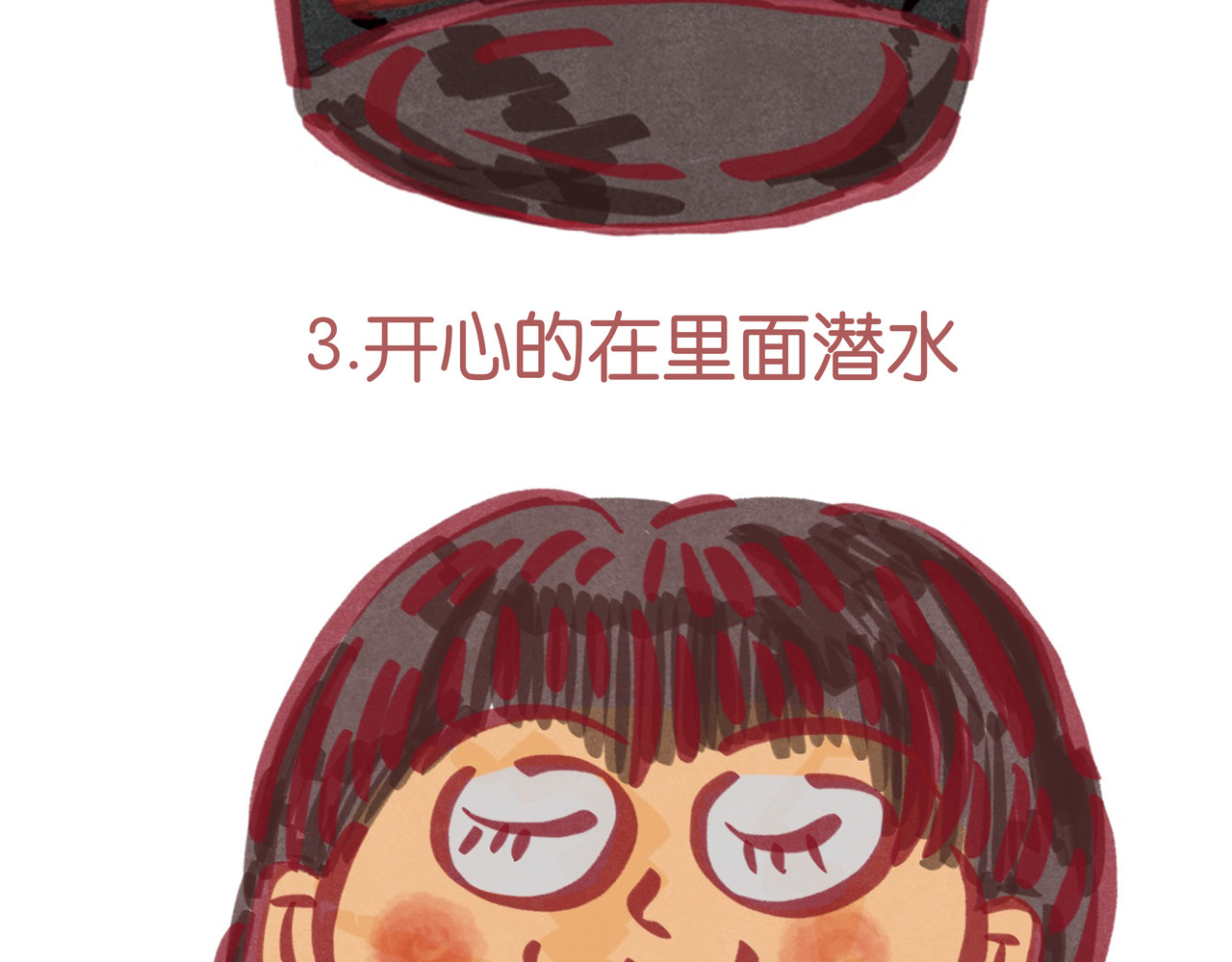 生活可以萌萌哒 第5页