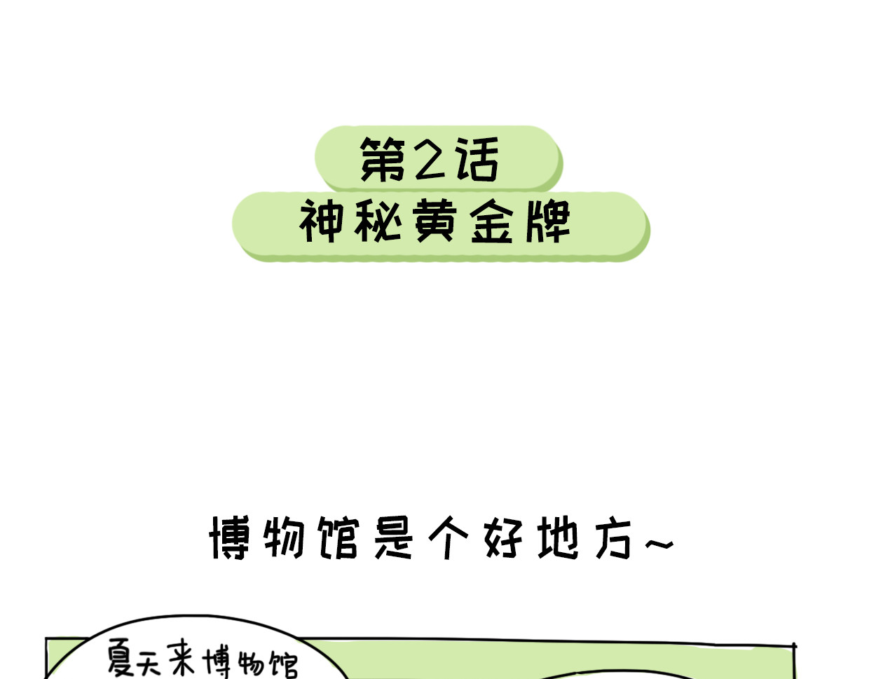 脐酱漫游记 2 第1页
