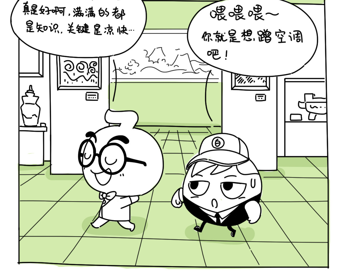 脐酱漫游记 2 第2页
