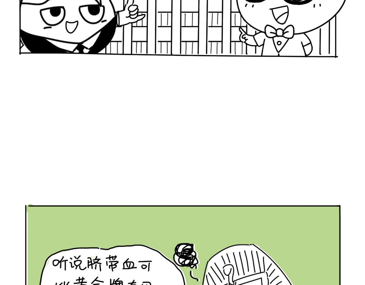 脐酱漫游记 2 第21页
