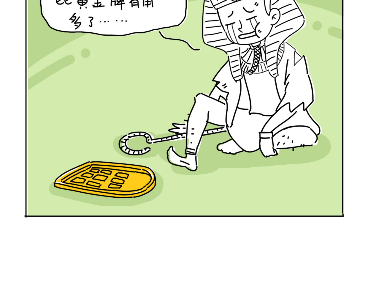 脐酱漫游记 2 第22页