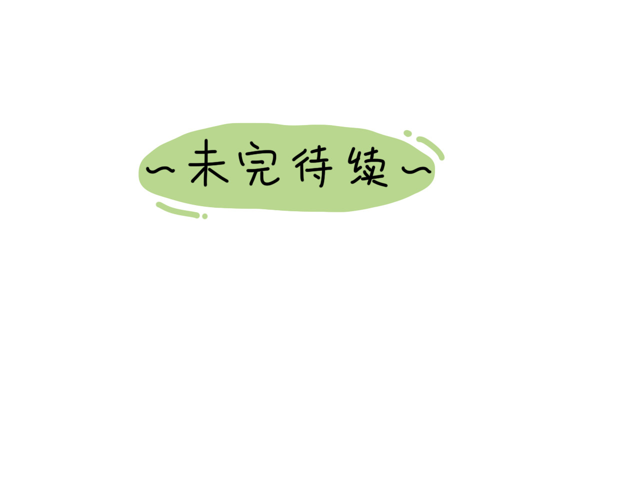 脐酱漫游记 2 第23页