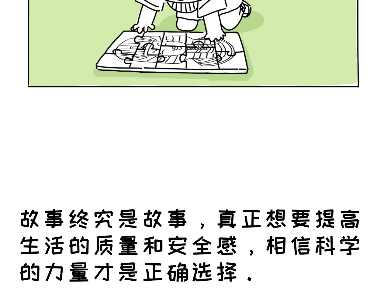 脐酱漫游记 2 第10页