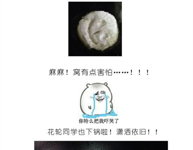 毁灭宇宙 土豆饼 第21页