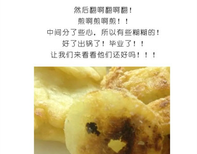 毁灭宇宙 土豆饼 第24页