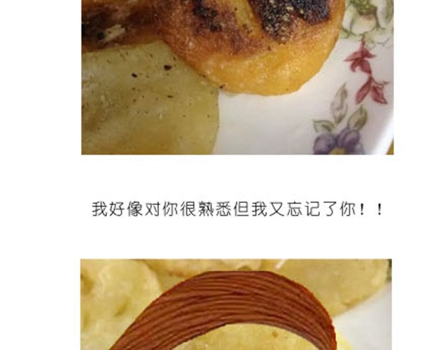 毁灭宇宙 土豆饼 第26页
