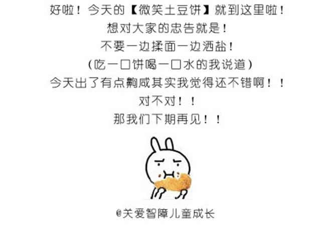 毁灭宇宙 土豆饼 第30页