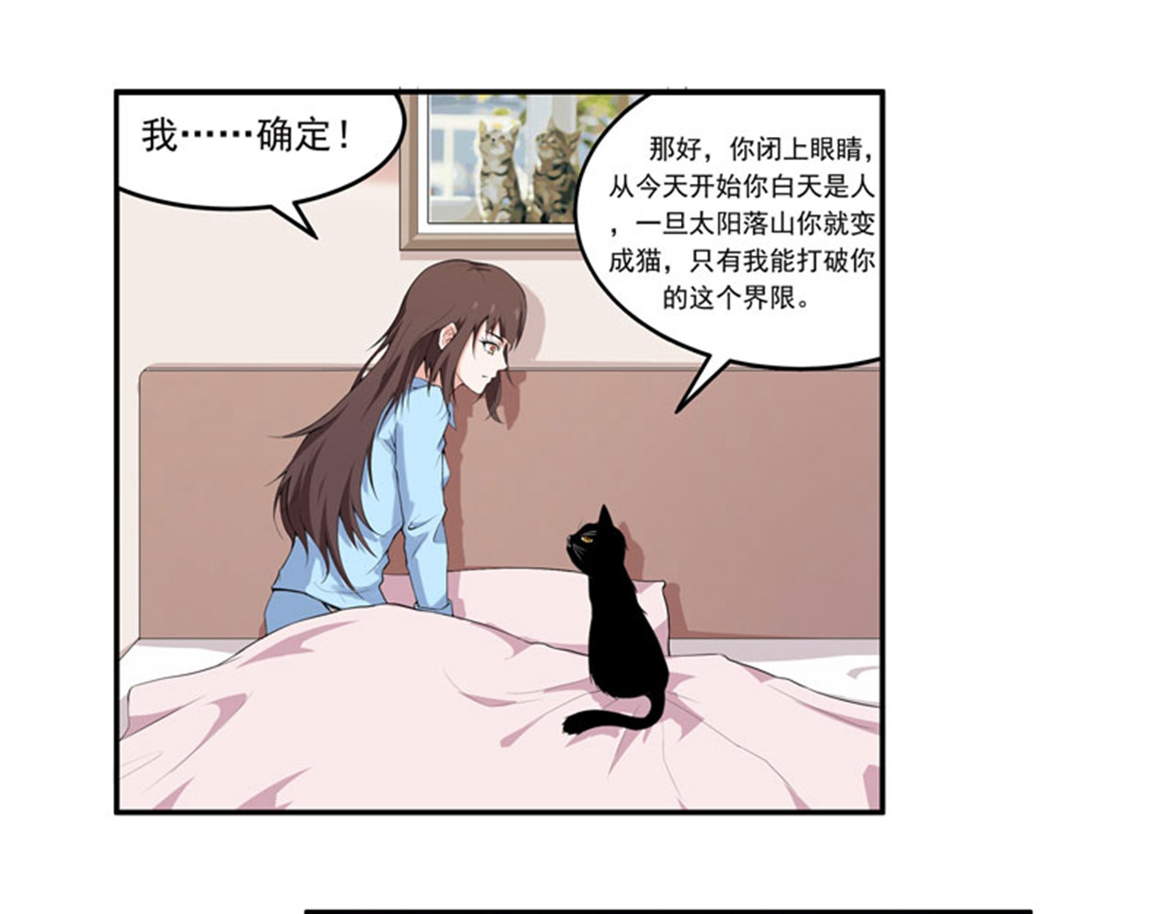 她是猫 5 哥哥知道什么？ 第11页