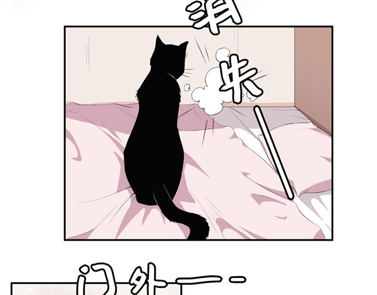 她是猫 5 哥哥知道什么？ 第24页
