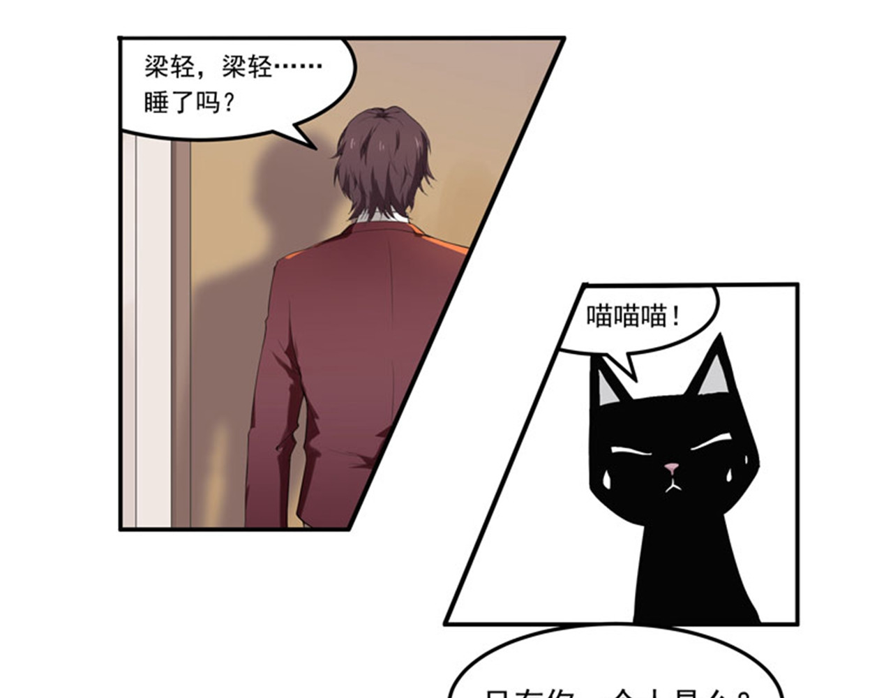 她是猫 5 哥哥知道什么？ 第29页