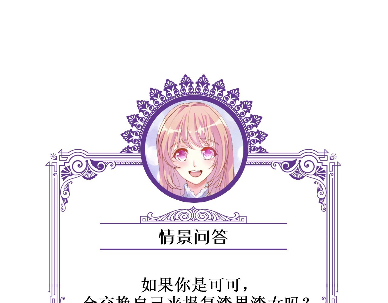 名门挚爱 第1话 误入迷局 第139页