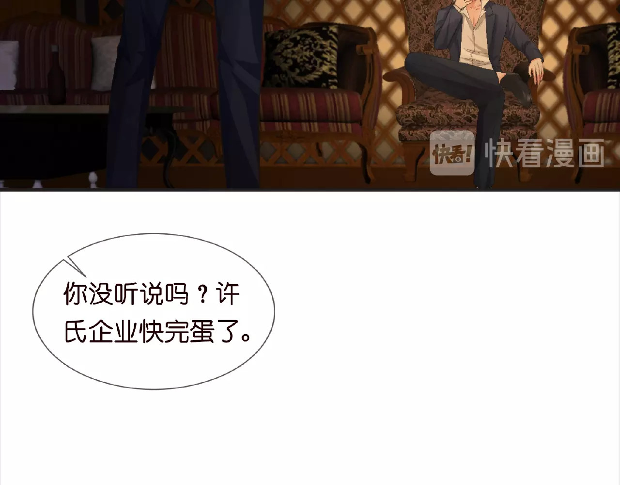 名门挚爱 第1话 误入迷局 第16页