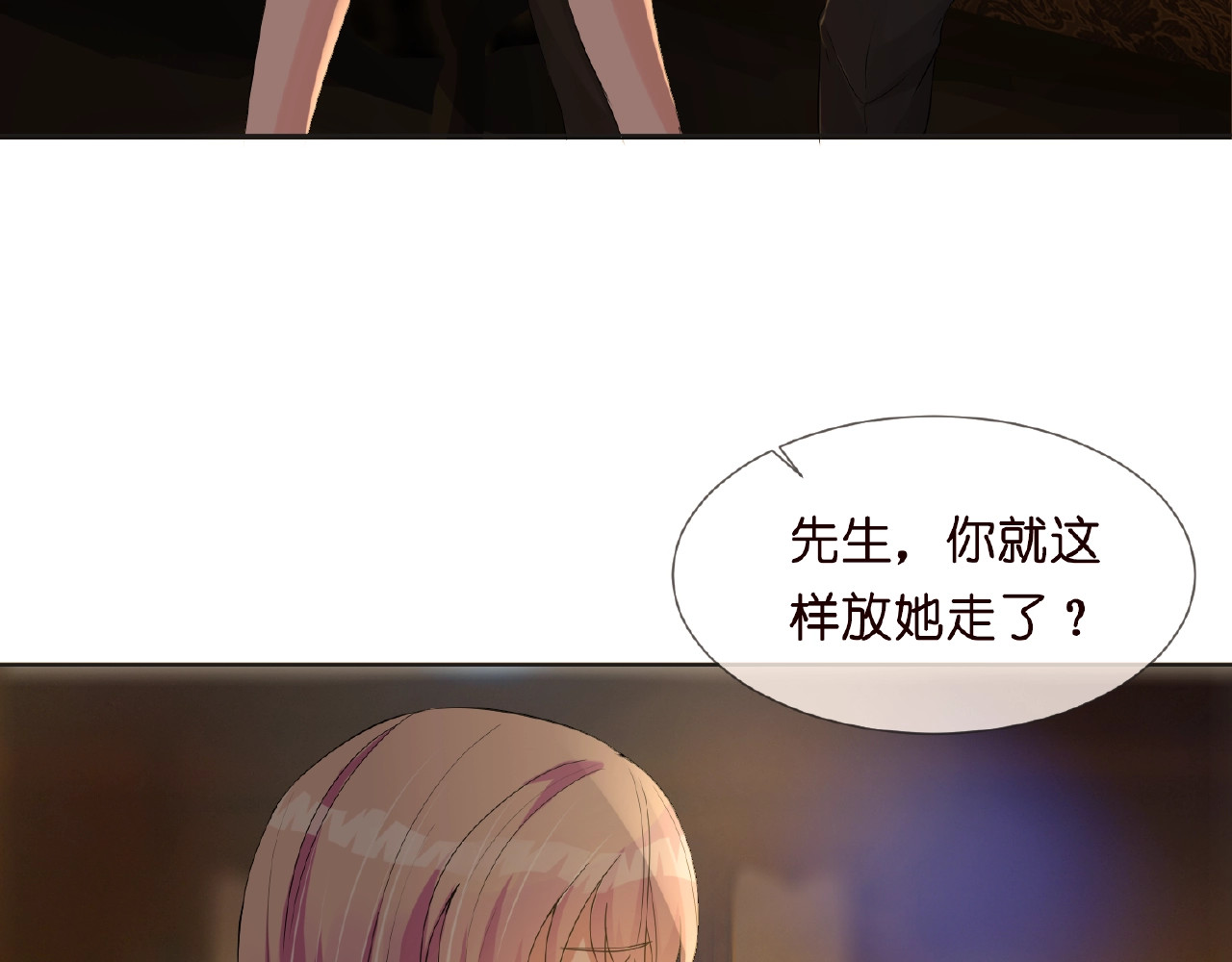 名门挚爱 第1话 误入迷局 第55页