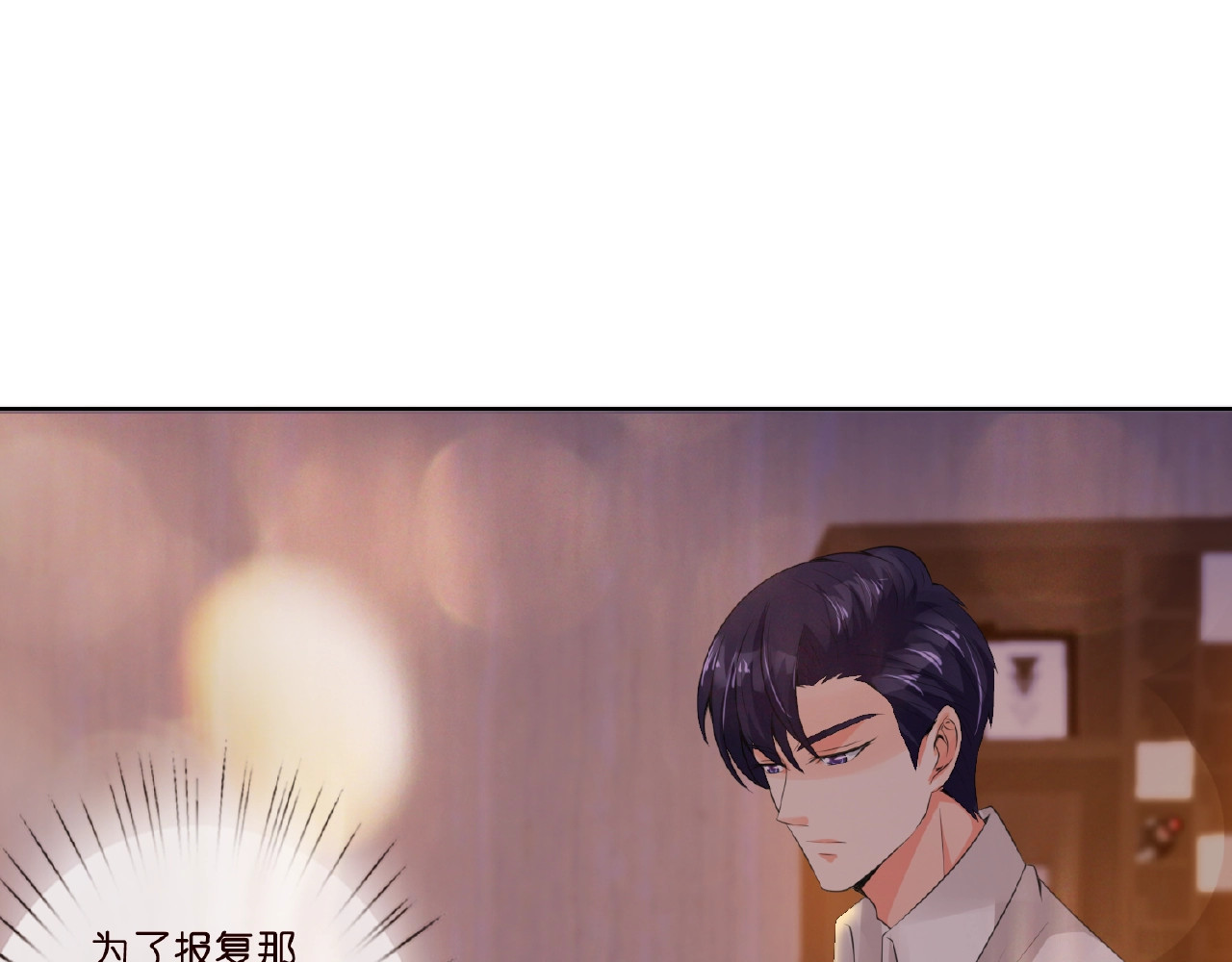 名门挚爱 第2话 想退缩？晚了！ 第18页