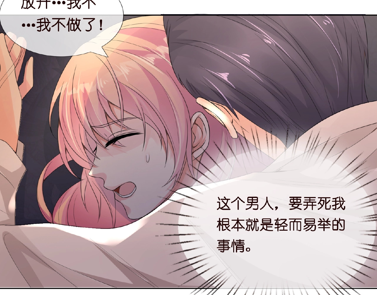 名门挚爱 第2话 想退缩？晚了！ 第26页