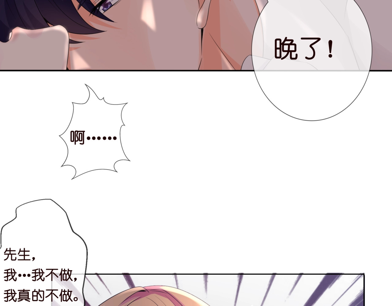 名门挚爱 第2话 想退缩？晚了！ 第31页