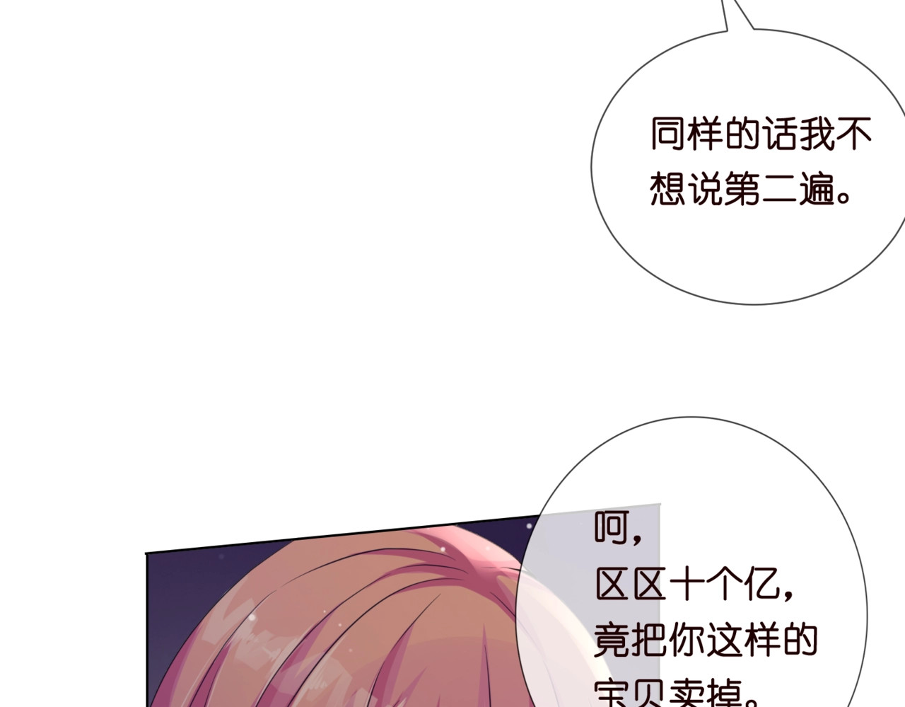 名门挚爱 第2话 想退缩？晚了！ 第33页