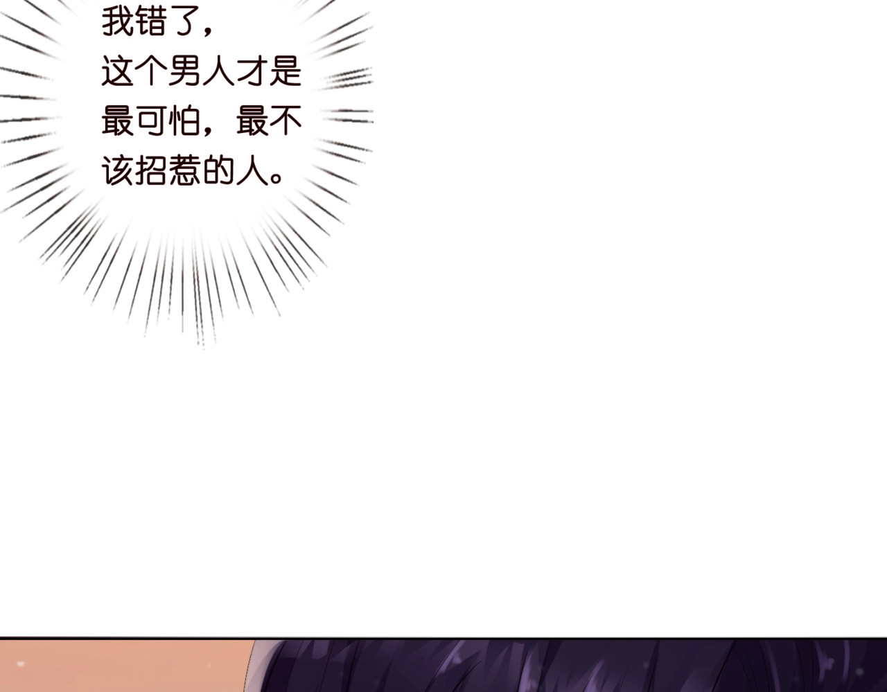名门挚爱 第2话 想退缩？晚了！ 第35页