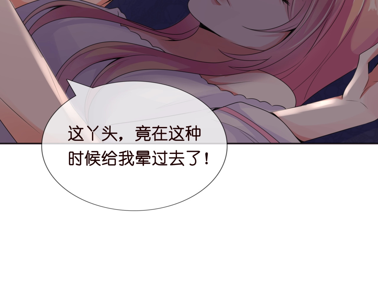 名门挚爱 第2话 想退缩？晚了！ 第42页