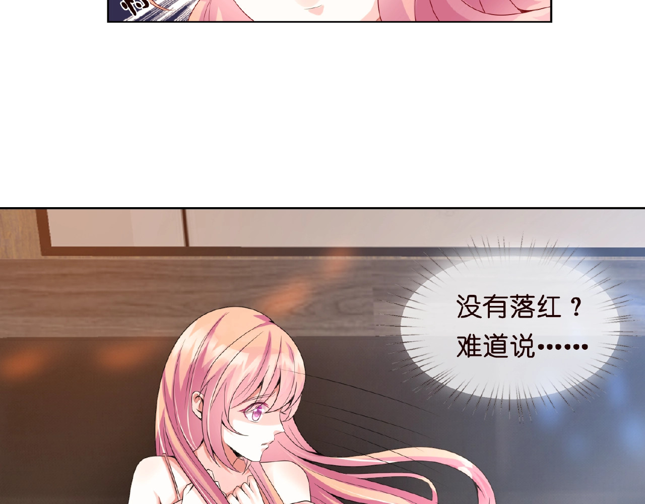 名门挚爱 第2话 想退缩？晚了！ 第54页