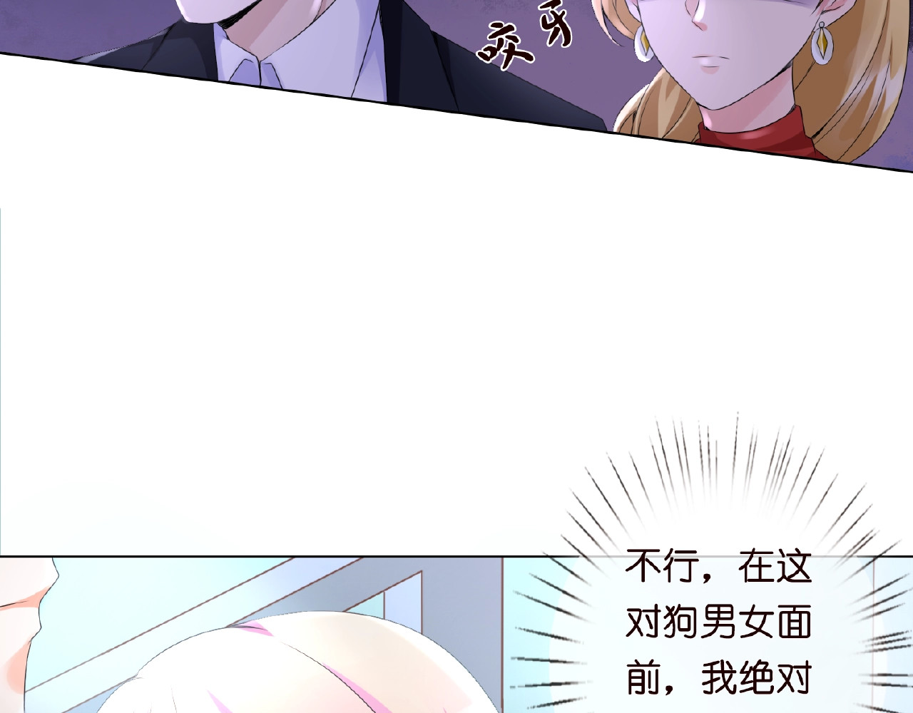 名门挚爱 第2话 想退缩？晚了！ 第75页