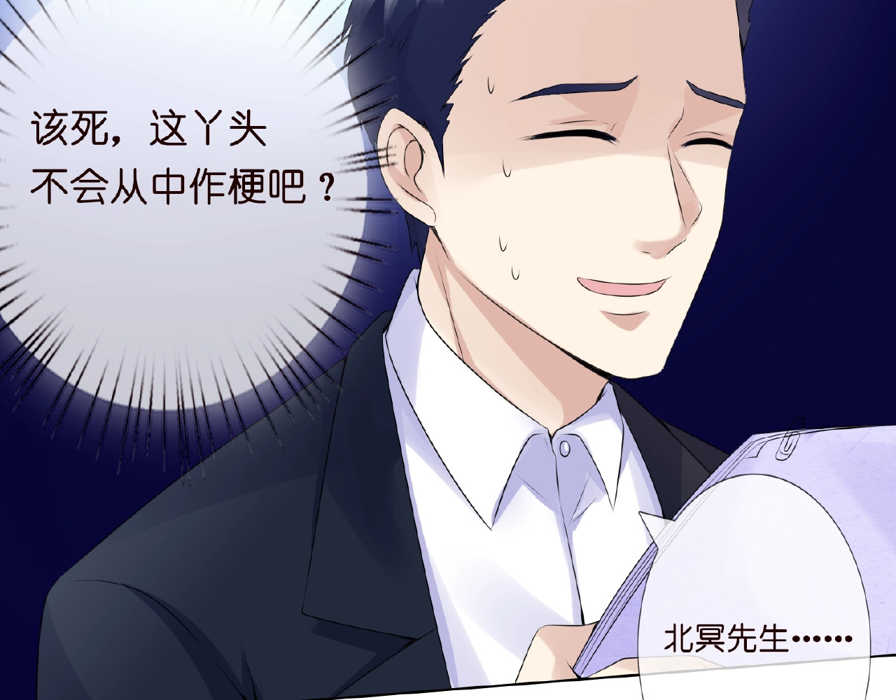 名门挚爱 第2话 想退缩？晚了！ 第85页