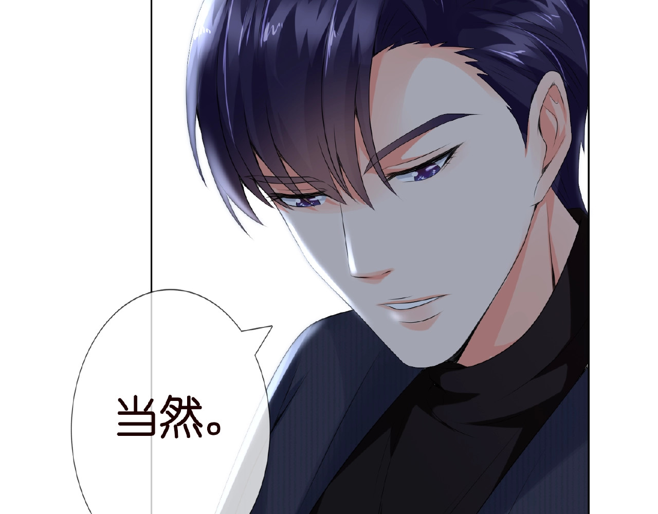 名门挚爱 第2话 想退缩？晚了！ 第90页