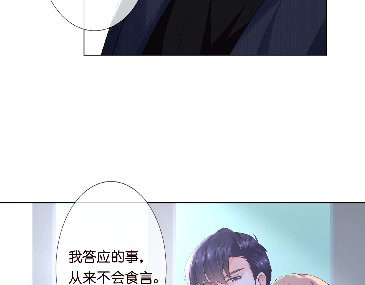名门挚爱 第2话 想退缩？晚了！ 第91页