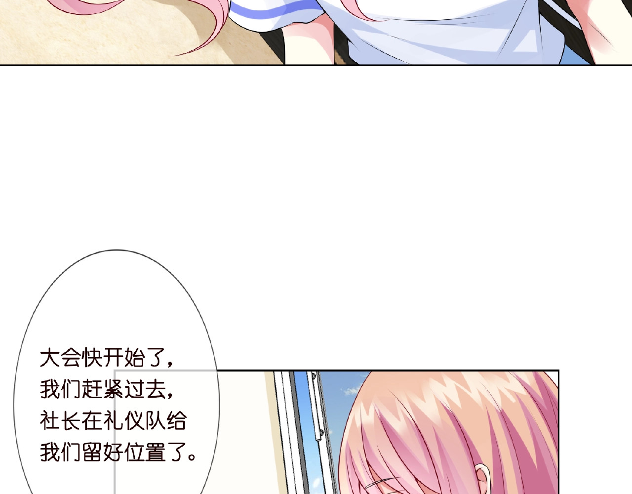 名门挚爱 第4话 你休想逃脱！ 第111页