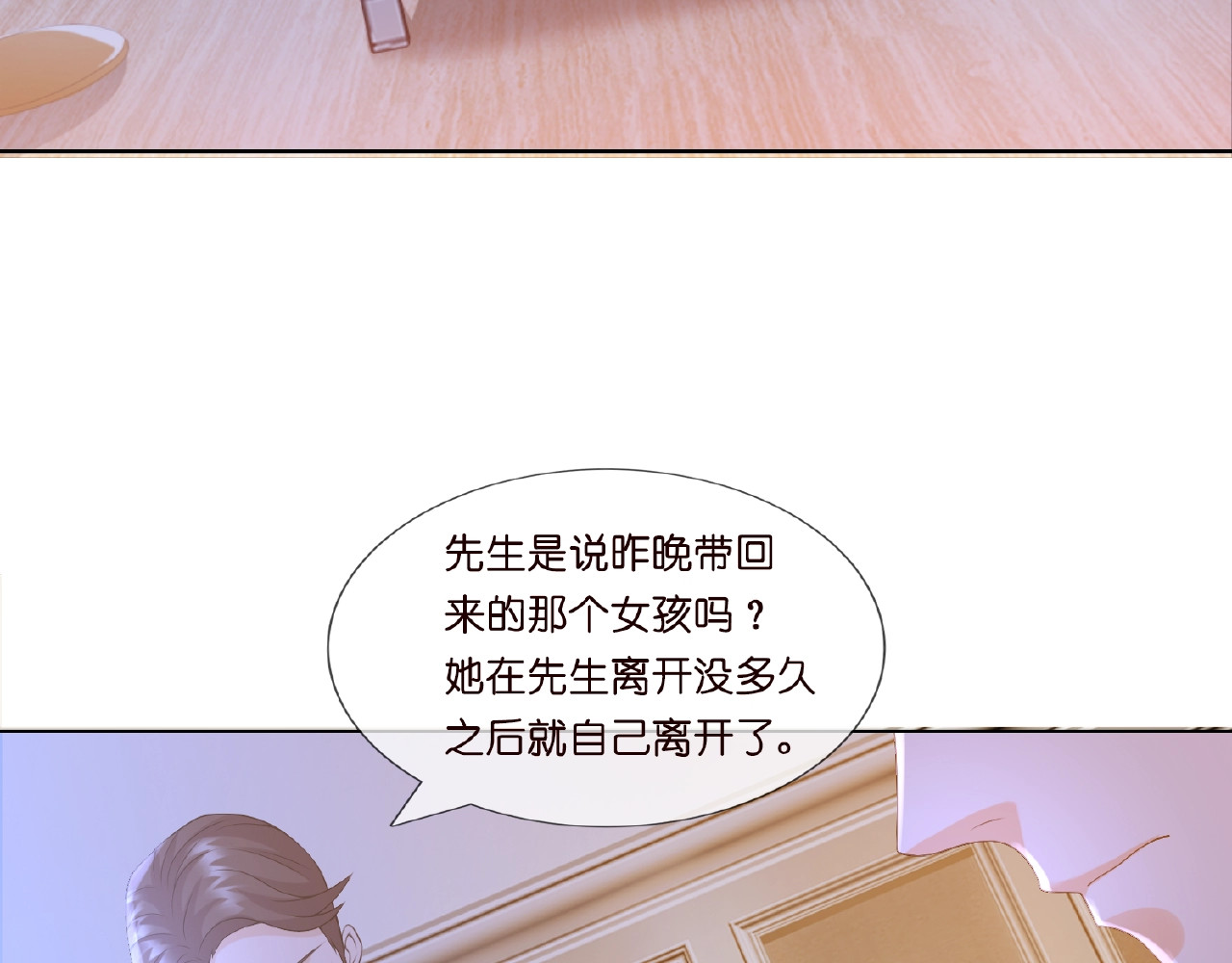 名门挚爱 第4话 你休想逃脱！ 第58页