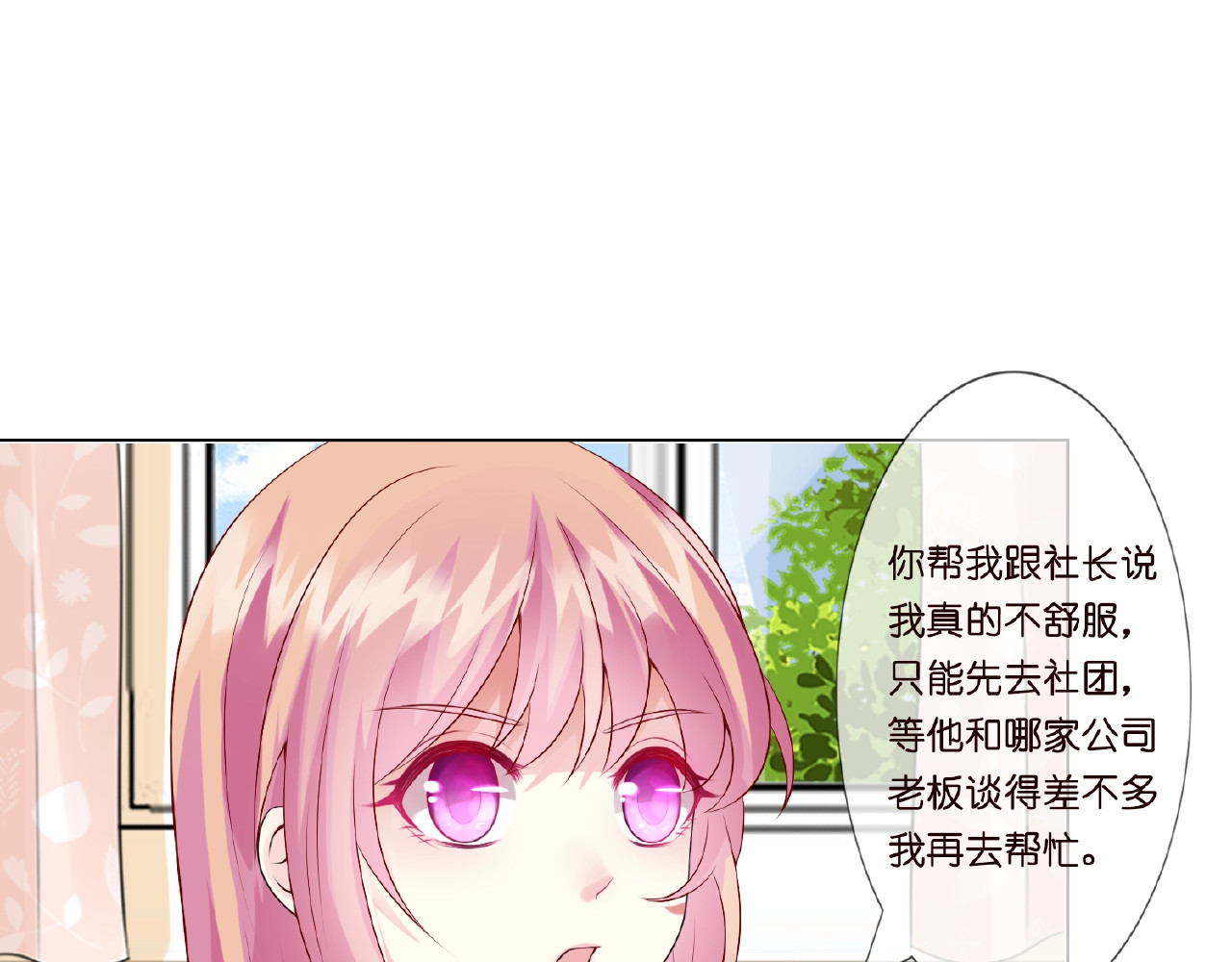 名门挚爱 第5话 被拖进树林 第19页