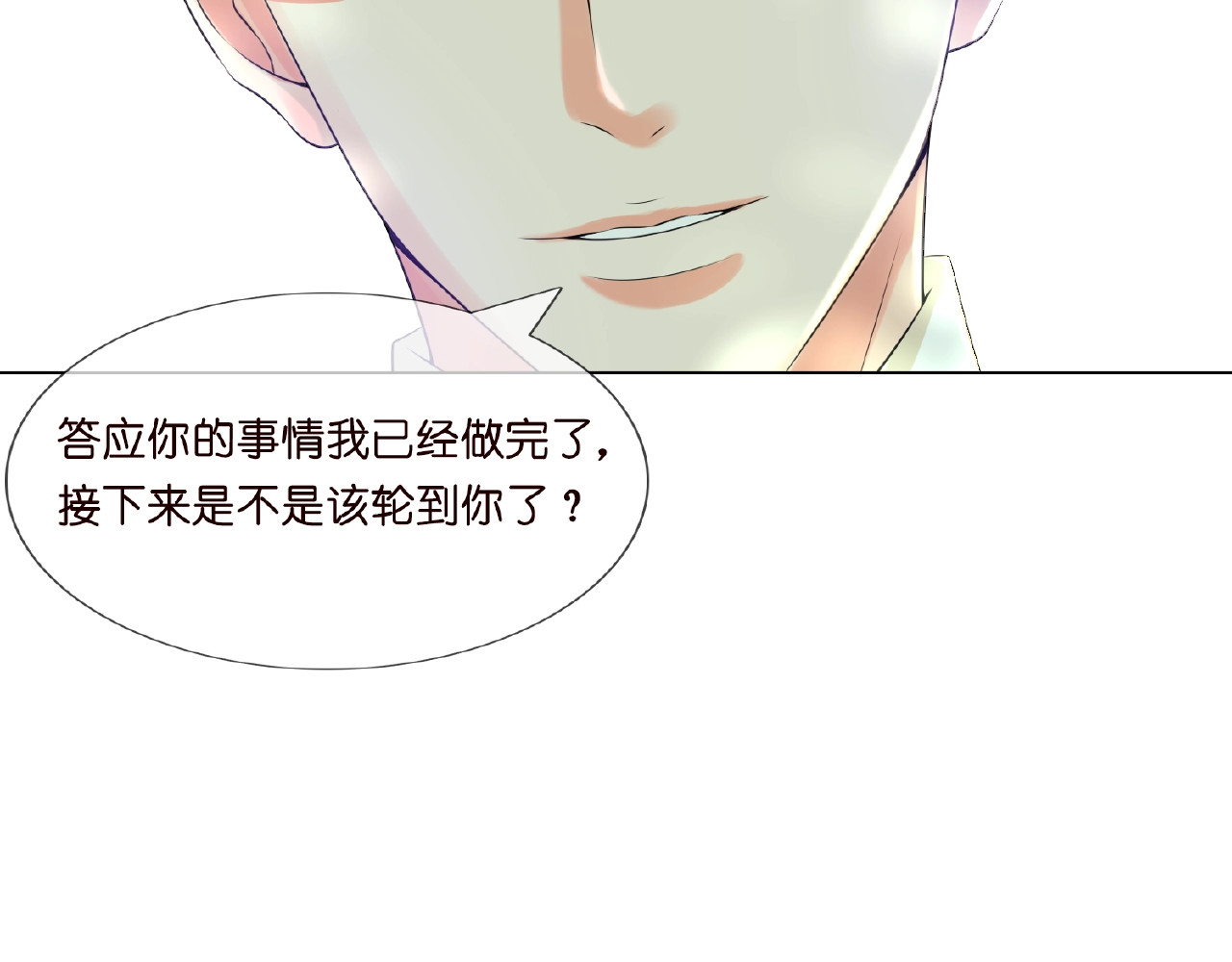 名门挚爱 第5话 被拖进树林 第45页