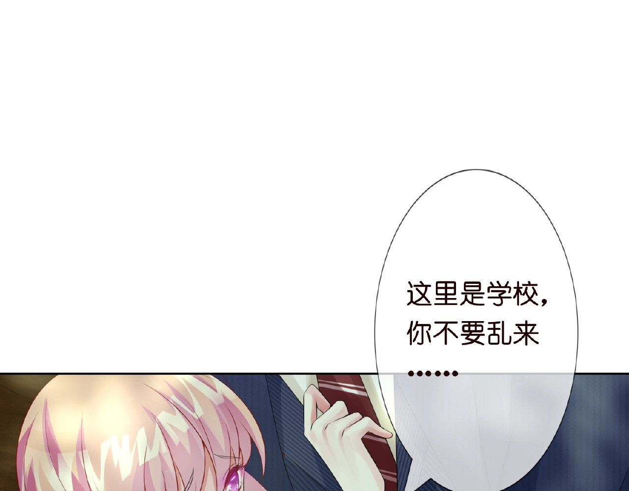 名门挚爱 第5话 被拖进树林 第51页