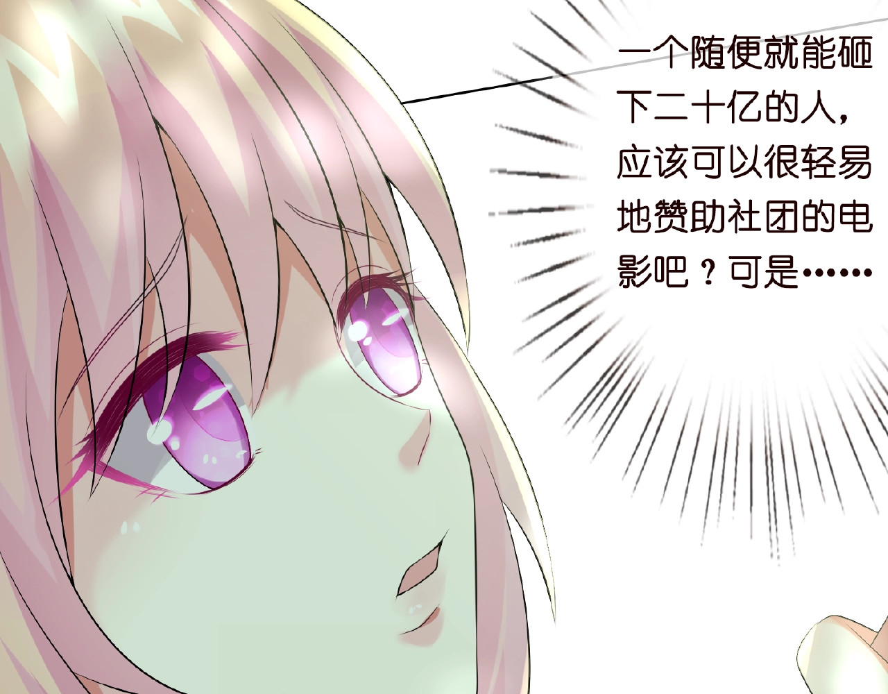 名门挚爱 第5话 被拖进树林 第74页