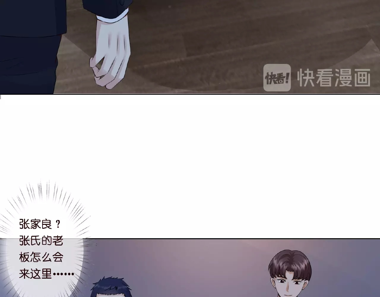名门挚爱 第3话 入局 第13页