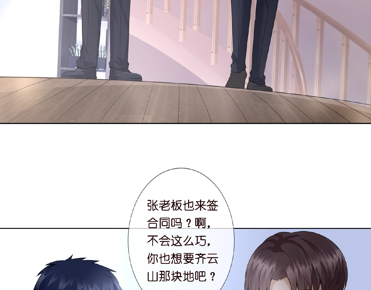 名门挚爱 第3话 入局 第15页
