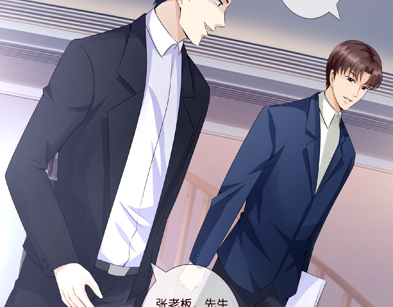 名门挚爱 第3话 入局 第21页