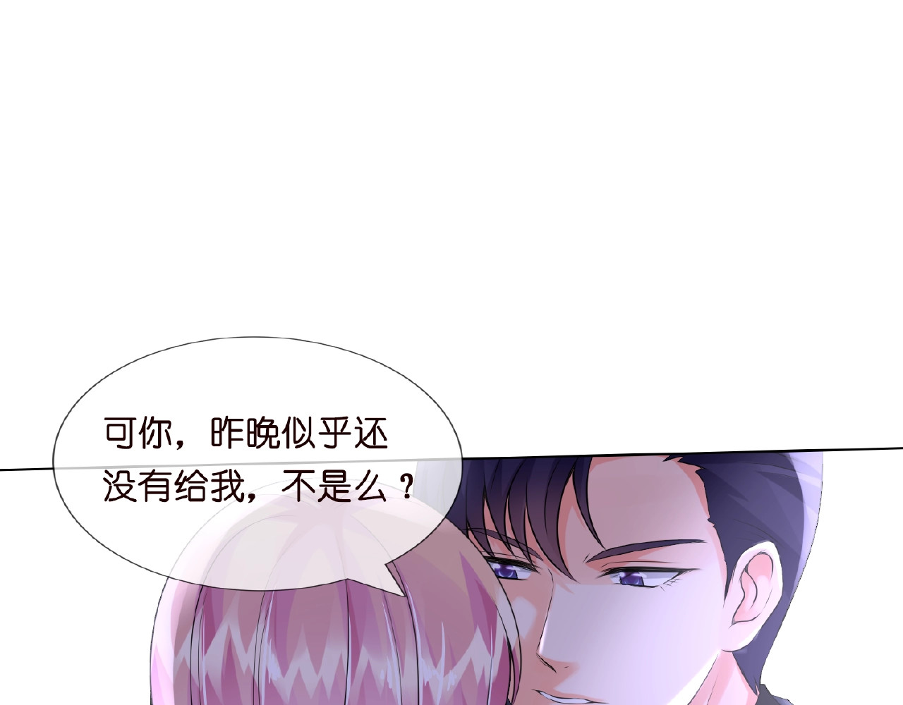 名门挚爱 第3话 入局 第4页