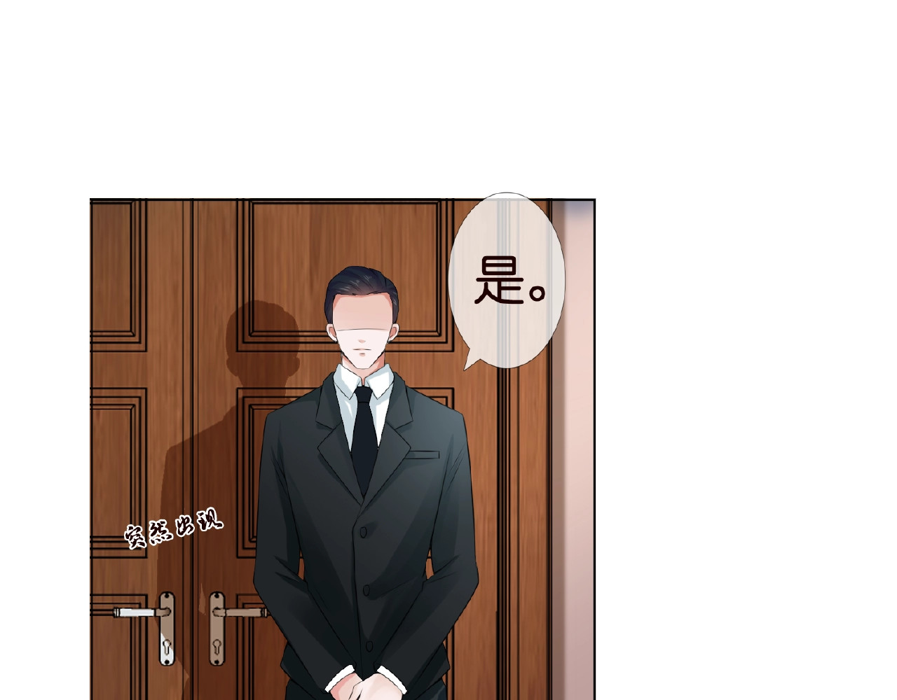 名门挚爱 第3话 入局 第71页