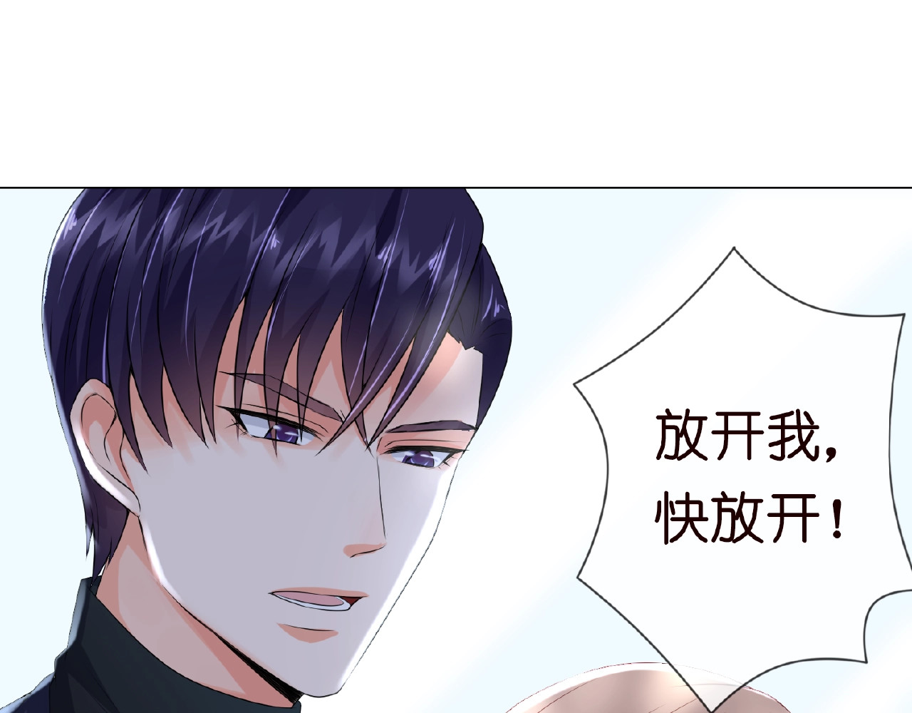 名门挚爱 第3话 入局 第77页