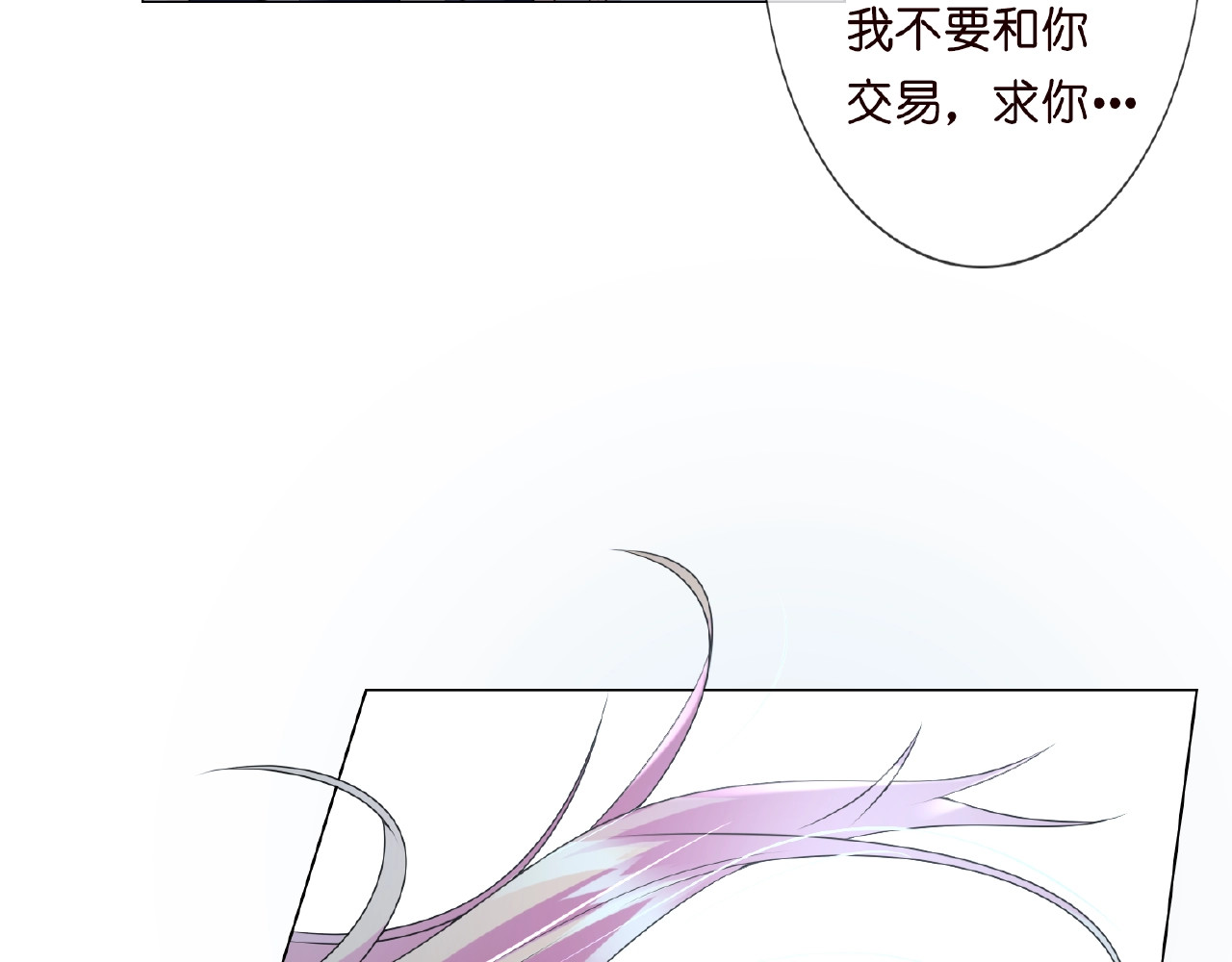 名门挚爱 第3话 入局 第81页
