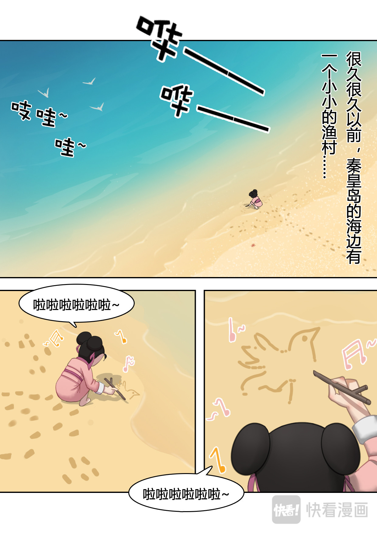 秦皇岛美丽的传说 老虎石 第1页