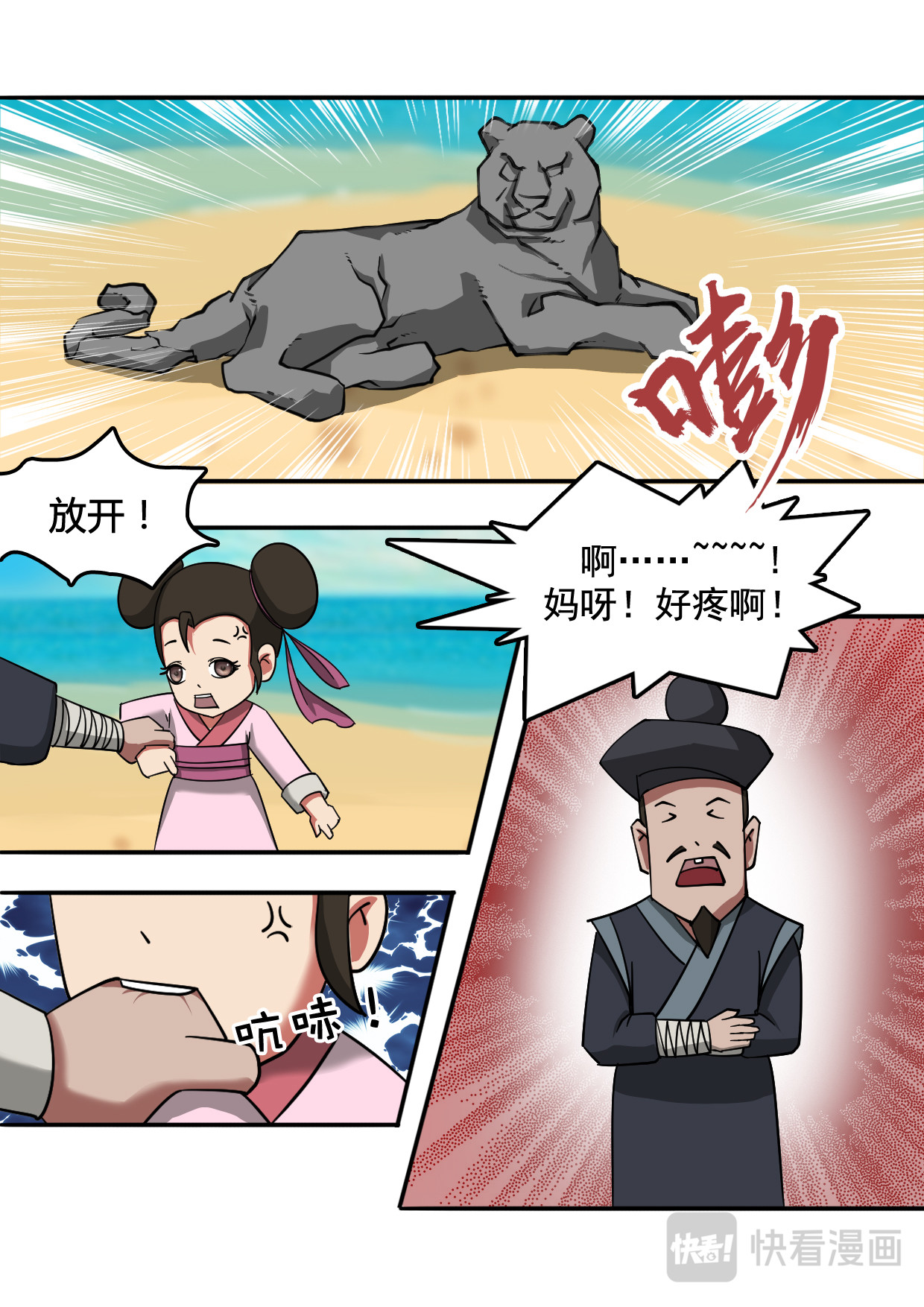 秦皇岛美丽的传说 老虎石 第50页
