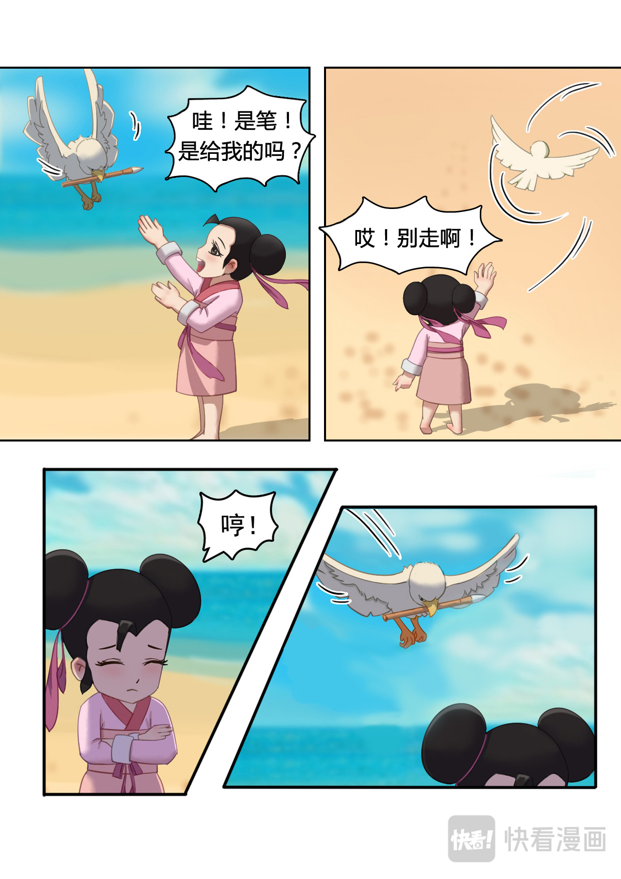 秦皇岛美丽的传说 老虎石 第7页
