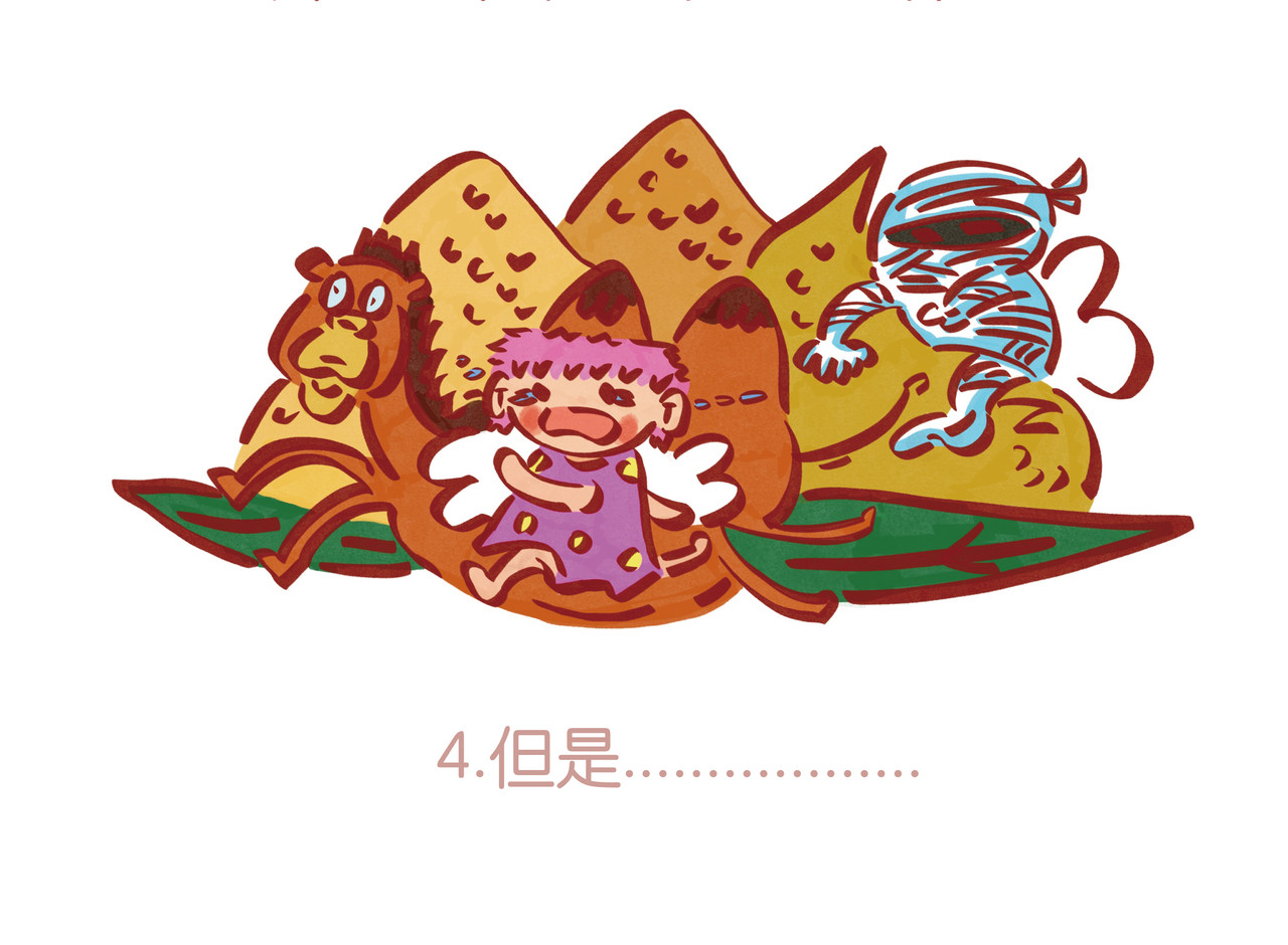 生活可以萌萌哒 第二章节  粽子沙丘 第4页
