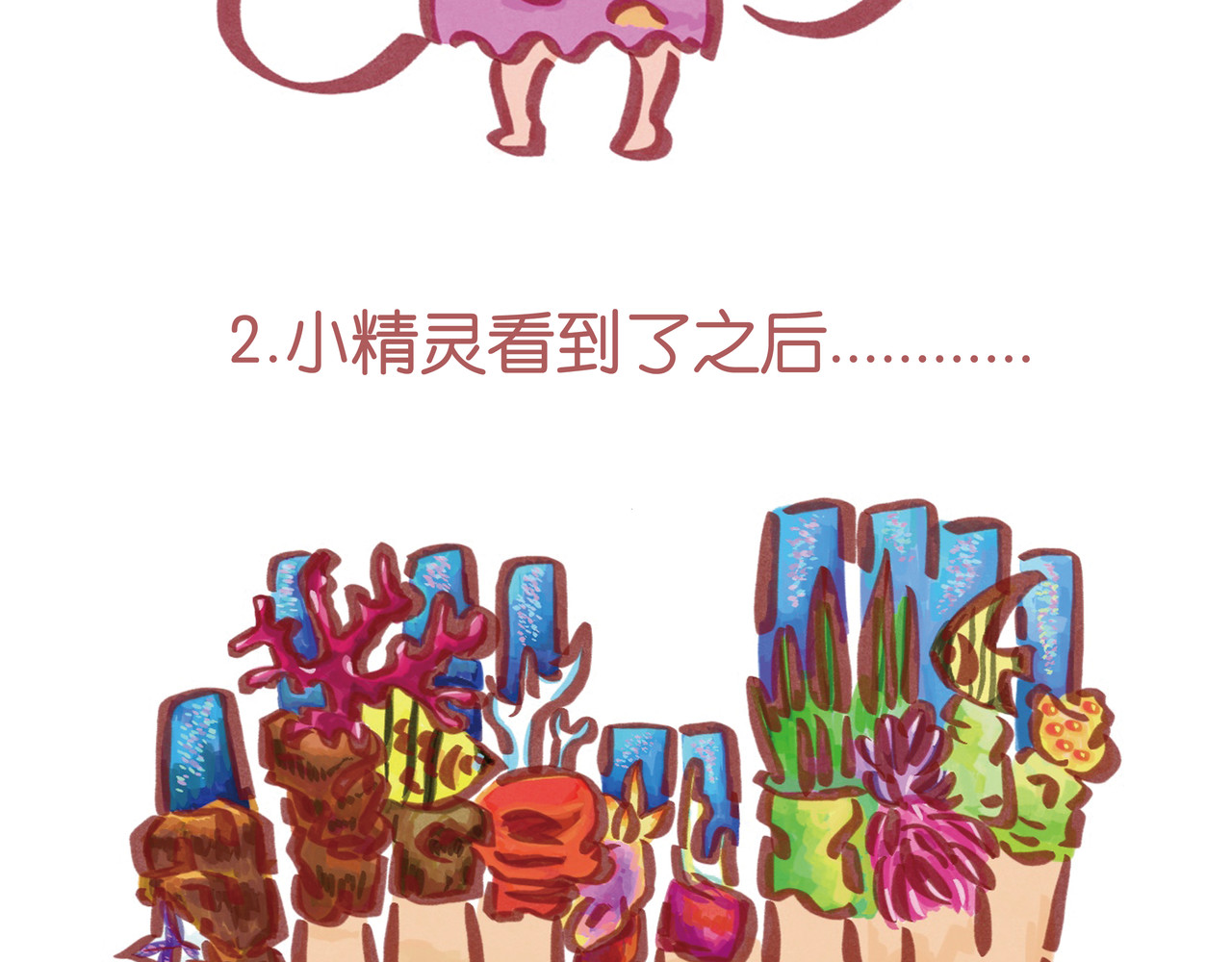 生活可以萌萌哒 第二章节  粽子沙丘 第7页
