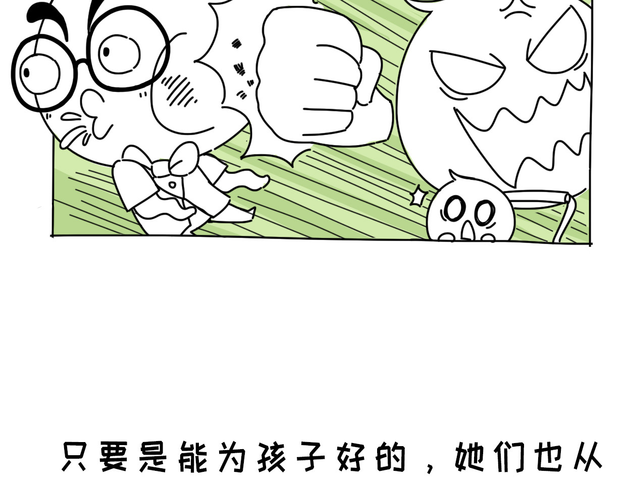 脐酱漫游记 3 第12页