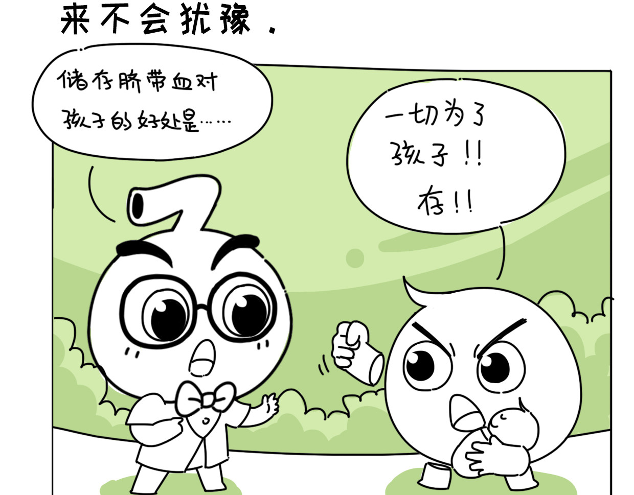 脐酱漫游记 3 第13页