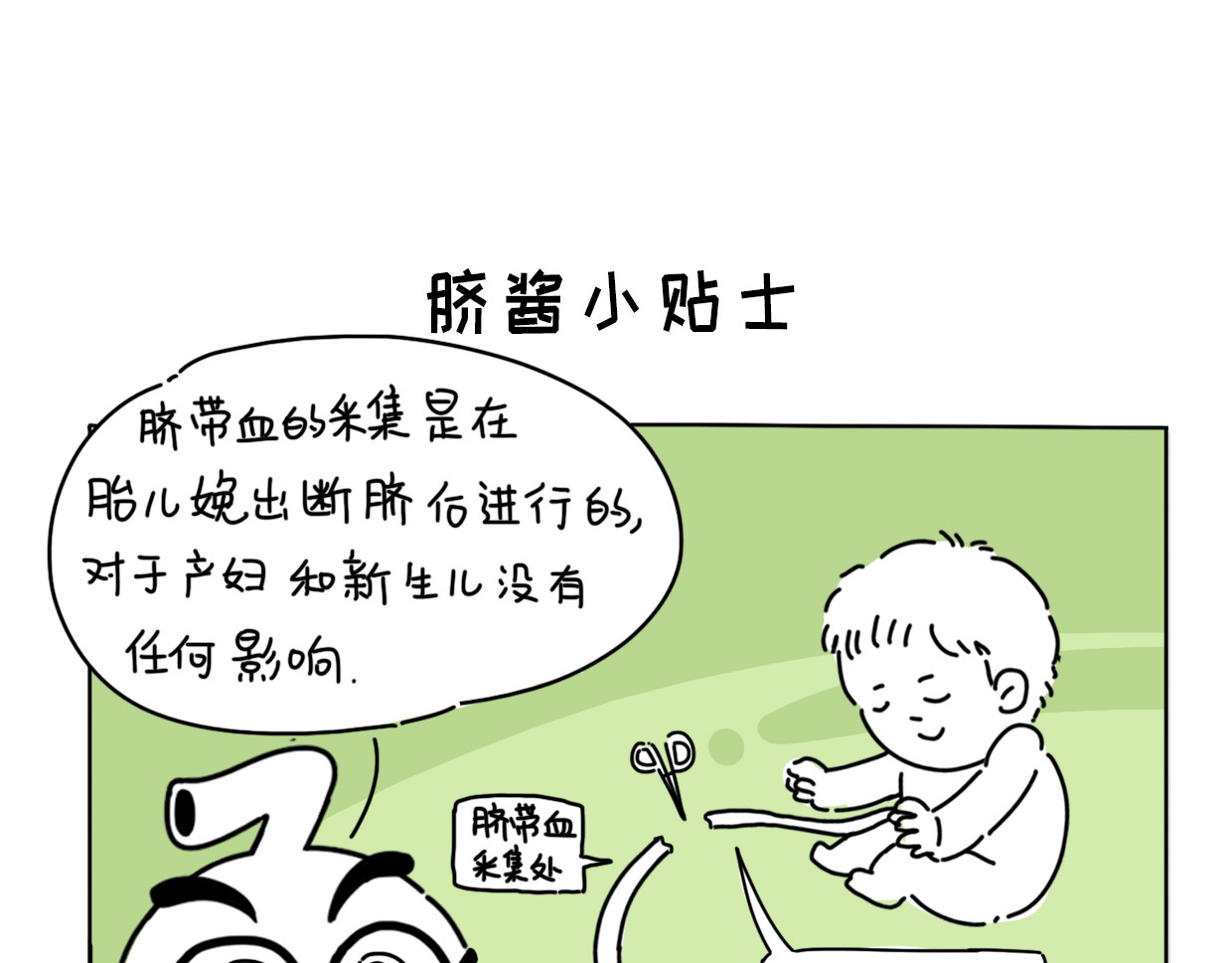 脐酱漫游记 3 第16页