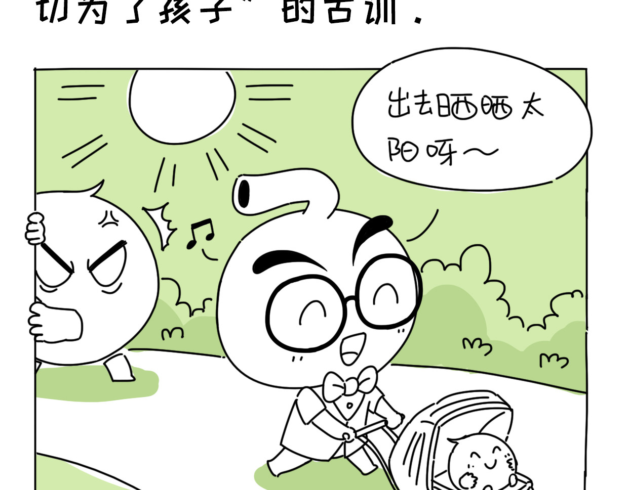 脐酱漫游记 3 第10页